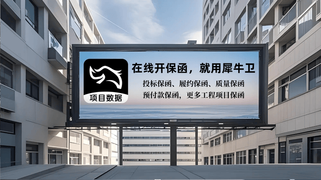 犀牛卫-开保函：质量保函在国际贸易中的应用及其对合同履行的影